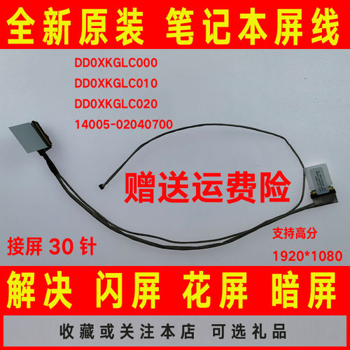 ASUS华硕X510 X510U/UA/UQ/UR屏线X501UN S510 S510UQ/UA屏幕排线