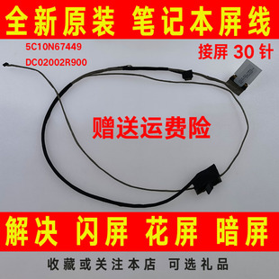 520 适用lenovo联想FLEX yoga 1470 14屏线DC02002R900排线