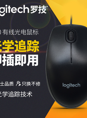 罗技M90有线鼠标台式机/笔记本电脑办公家用USB接口游戏男女学生