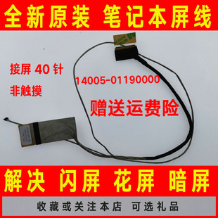 14005 ASUS华硕A751 非触摸 40针PIN 01190000屏线屏幕排线 R752M