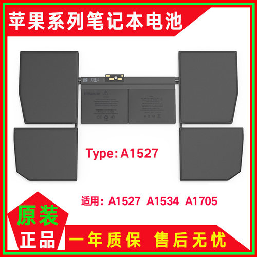 适用MacBook苹果12寸 A1534 A1527 A1705 MF855 MF865笔记本电池