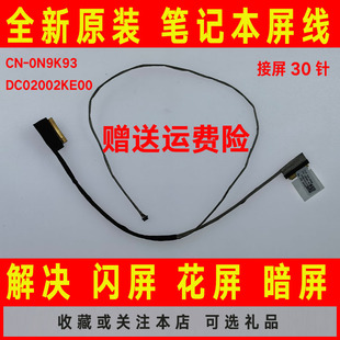 DELL戴尔灵越 DC02002KE00 5468 0N9K93屏线屏幕排线 piron