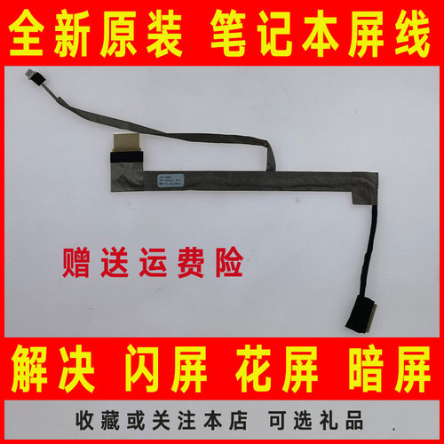 适用ACER宏基5740 5740G 5740DG/D 5745 5745G笔记本屏线屏幕排线