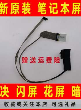 适用HP惠普HSTNN-Q72C Q68C屏线屏幕排线G4-1038TX 1017TU 1012TX