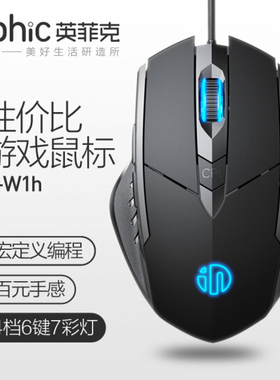 英菲克W1有线游戏鼠标USB接口静音台式机笔记本电脑办公家用