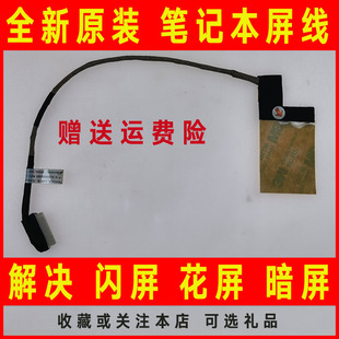 NB205 DC02000S000屏线 NB201 NB203 排线 NB202 适用于东芝NB200