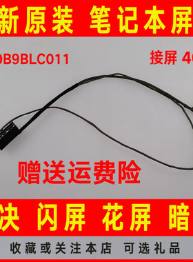 ASUS华硕GL703 GL703V/GE/GS/VS/VE DD0B9BLC011屏线屏幕排线40针