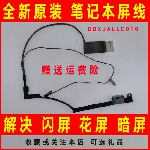 适用ASUS华硕F450 L/J/C/LD/V F452M X452E Y481C D452C屏线 排线