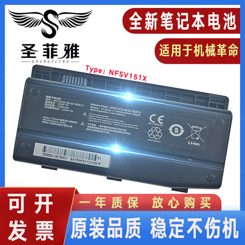 机械革命X7Ti深海泰坦X6TI MR X6TI-M2 火影金钢T1-S电池NFSV151X