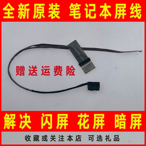 适用HP惠普15-D000 15-D035TX D035DX CQ15-D CQ15-A屏线屏幕排线