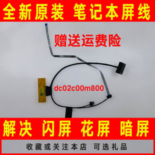 Y740 适用联想lenovo 15IRH 15屏线排线dc02c00m800 s740