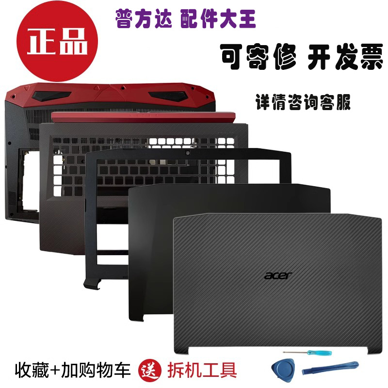 适用宏基Nitro 5 AN515-42 A壳 AN515-52 外壳 B壳 屏轴 屏幕上盖