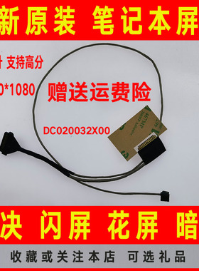 适用联想130-15IKB DLADE EDP 130C-14 DC020032X00 屏线屏幕排线