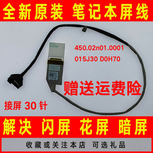 450.02n01.0001 DELL戴尔17 D0H70 7746 015J30屏线屏幕排线 7000