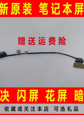 适用HP惠普envy 15-J 15-J000 15-J084NR J015tx J006TX屏线 排线