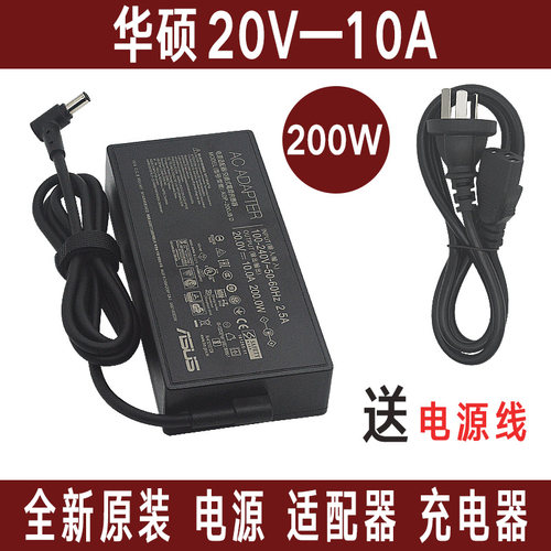 原装华硕天选2 200W魔霸新冰锐FA506QRM58充电线20V10A电源适配器