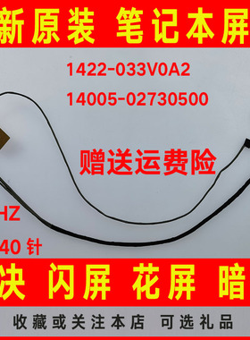ASUS华硕FX505 FX50D 1422-033V0A2 14005-02730屏线屏幕排线FX86