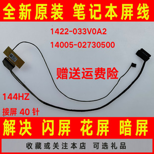 14005 ASUS华硕FX505 033V0A2 1422 02730屏线屏幕排线FX86 FX50D