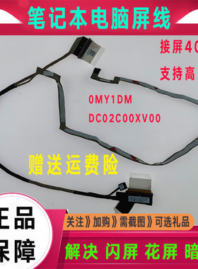 适用Dell 戴尔 游匣 G15 5520 5521 5525 屏线0MY1DM DC02C00XV00