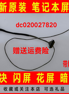 适用联想Ideapad GS552 GS452 DC020027900 dc020027820屏线 排线