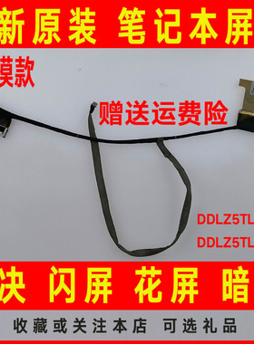 适用LENOVO联想U330P U330T U430P触摸屏DDLZ5TLC001屏线屏幕排线