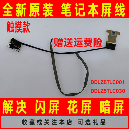 适用LENOVO联想U330P U330T U430P触摸屏DDLZ5TLC001屏线屏幕排线