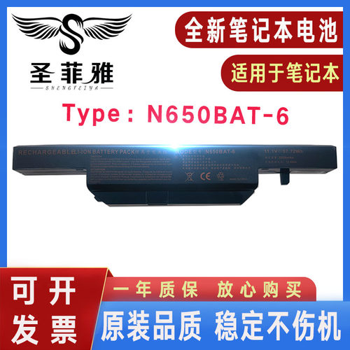 适用炫龙毁灭者DDPro DC N650BAT-6 K650D K670D K670E笔记本电池