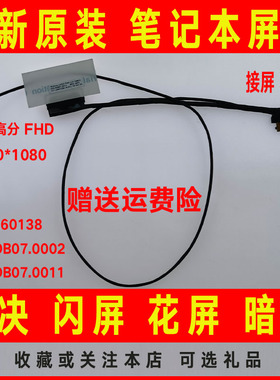 适用 联想V330-15IGM威5-15IKB屏线5C10Q60138排线450.0DB07.0011