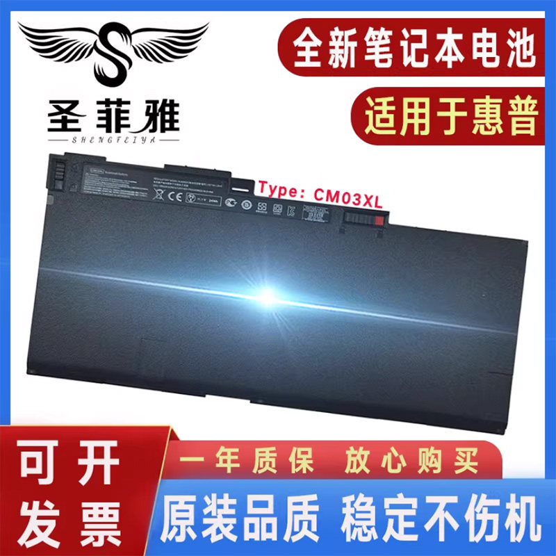 适用HP惠普EliteBook 840 G1 G2 850 ZBook14 CM03XL笔记本电池,3C数码配件,笔记本电池,淘宝优惠券,粉丝福利购,淘宝优惠卷