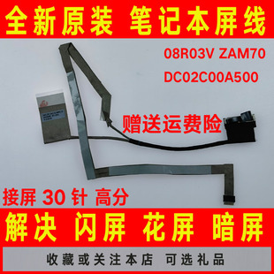 E5450 屏线 ZAM70 DC02C00A500 屏幕排线 8R03V DELL戴尔Latitude