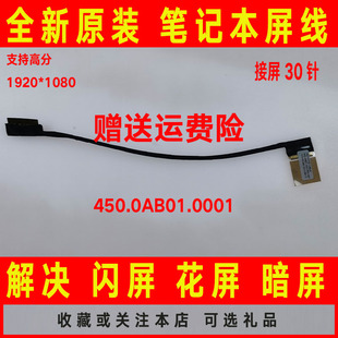 P51S 450.0AB01.0001屏线 T580 30针 屏幕排线 P52S 适用联想T570
