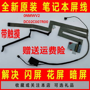 0NMWV2带触摸DC02C007R00屏线排线 E7450 DELL戴尔Latitude E7440