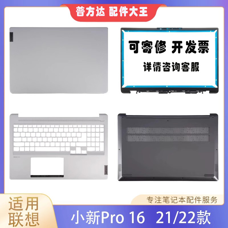 适用于 联想 小新Pro16 ACH 2021 A壳 B壳 C壳 D壳屏幕笔记本外壳