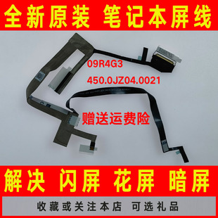 09R4G3 5400 450.0JZ04.0021屏线屏幕排线 7405 DELL戴尔piron