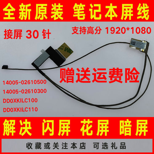 ASUS华硕顽石YX570Z YX570ZD FX570UD屏线A570 K570 F570屏幕排线