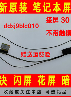 ASUS华硕S551 K551 s551L/LA/LB K551LN屏线排线V551 ddxj9blc010