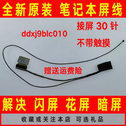 ASUS华硕S551 K551 s551L/LA/LB K551LN屏线排线V551 ddxj9blc010