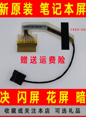 适用于ASUS华硕EPC 1005PXd 1005HA 1005PE 1422-00gj000屏线排线