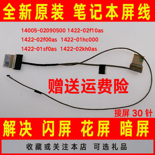 02090500 01hc000屏线 1422 02f00as 排线 02f10as ASUS华硕14005