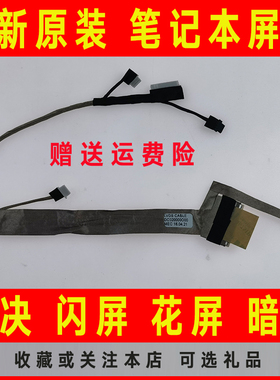 适用 联想G430 3000 G430 G430M G430A G430L 20003屏线 屏幕排线