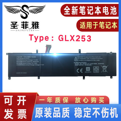 适用于全新HIPAA海鲅 S5 X7 暗夜T1 ADDIN 笔记本电脑电池 GLX253