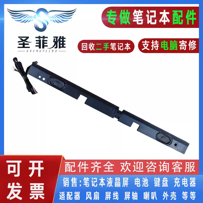 联想G450 G450A G450L G450M G455内置喇叭扬声器PK23000BS00