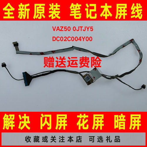DELL戴尔Latitude E7240 VAZ50 0JTJY5 DC02C004Y00 屏线屏幕排线