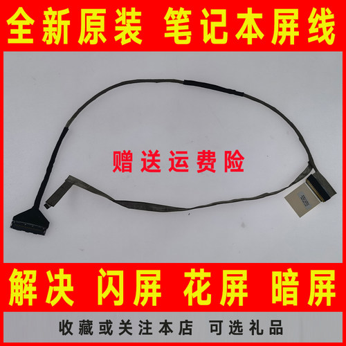 适用ASUS华硕K450V A450J A450JF X450J/JF F450J D450V屏线 排线