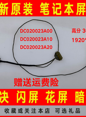 适用Lenovo联想340c-15ast/igm FS540 DC020023A00/10/20屏线排线