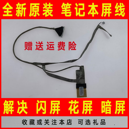 适用ACER宏基E1-431 E1-471 E1-421 V3-471G EC-471G屏线屏幕排线