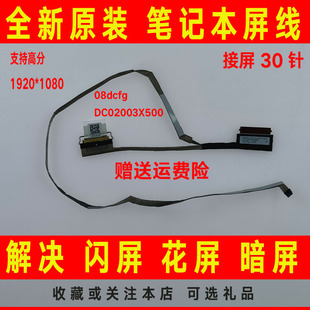 3511 3515 Dell戴尔 08DCFG屏线 piron 3510 屏幕排线 灵越