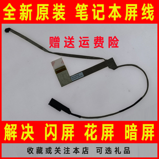 V575笔记本屏线 V570 屏幕排线50.4IH07.032 B575 适用于联想B570