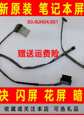 适用联想E330 E335 L330 FRU:04W4227 50.4UH04.001屏线 屏幕排线
