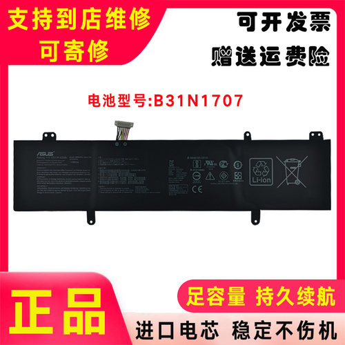 适用华硕 灵耀S4200U S4200UQ S4100V S4000V X411U 电池B31N1707
